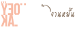 งานหมั้น LAKTOEY